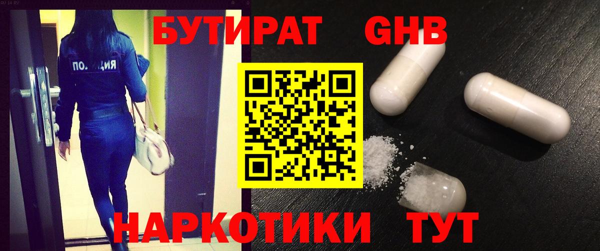 БУТИРАТ Butirat Югорск