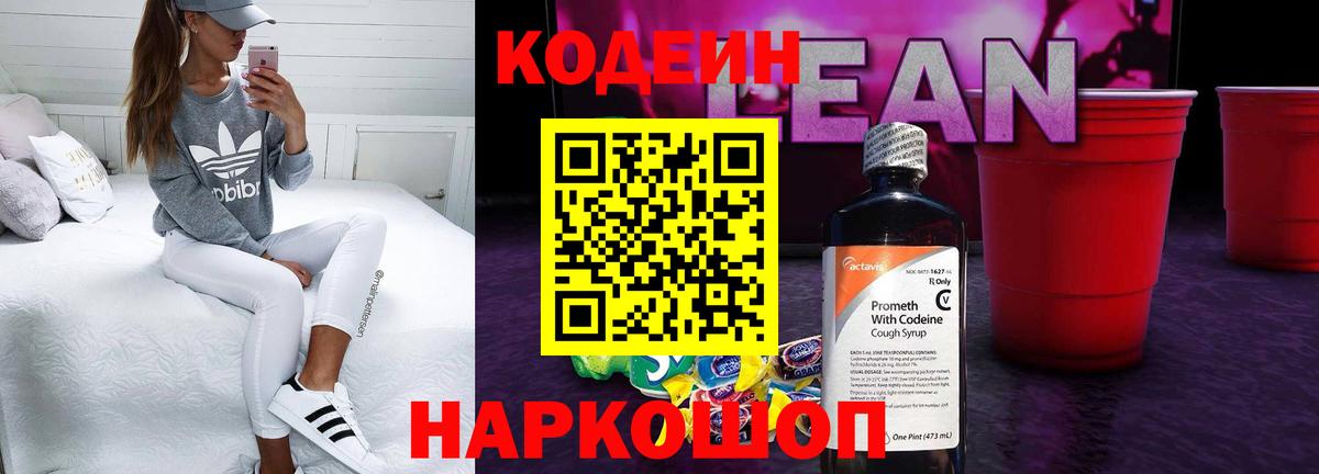 Codein Purple Drank  Вход с VPN  Югорск 