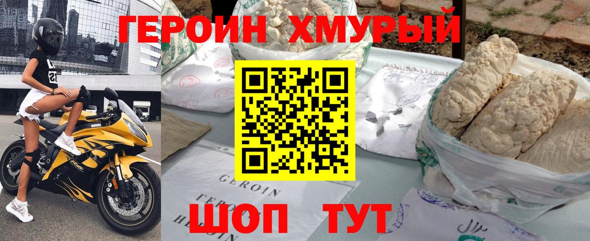 Югорск  ГЕРОИН хмурый  Вход с VPN 
