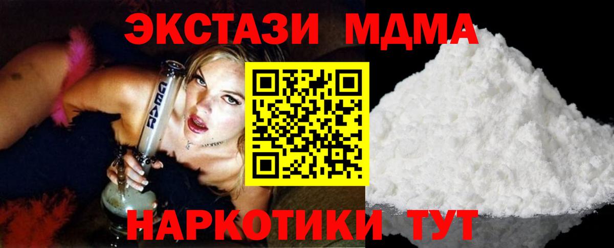 MDMA кристаллы Югорск